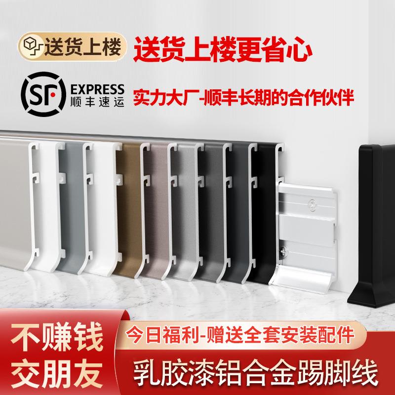 合金踢脚线5公分油奶风菱花白月灰遮地1.1-光极窄4/6cm不锈钢金属