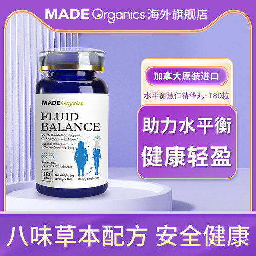 【湿无踪] 加拿大原装MadeOrganics排湿 丸水平衡180片/瓶祛湿丸