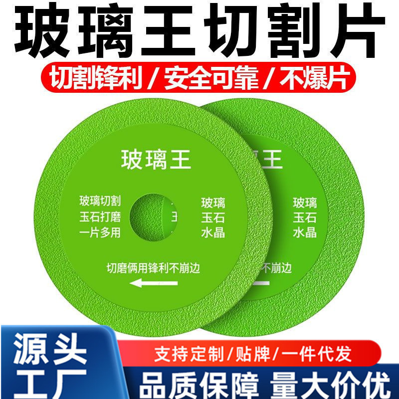 玻璃王专用切割片酒瓶水晶玉石瓷砖打磨金刚石锯片超薄陶瓷批发
