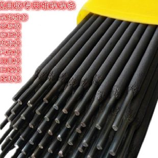 模具钢耐磨焊条BK 660S冲拉模锻造模冷作热作心轴高温抗冲击堆焊