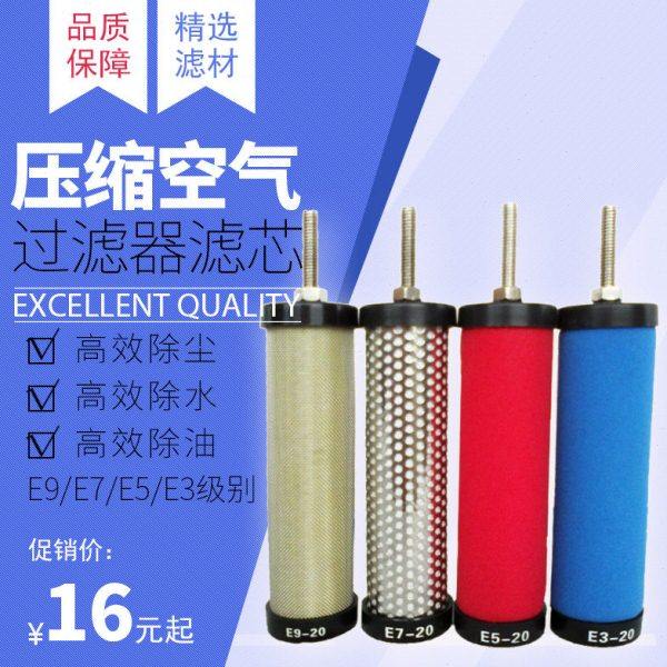 汉克森空压机精密过滤器滤芯E5/E7/E9-16/20/24/28/32/36过滤芯