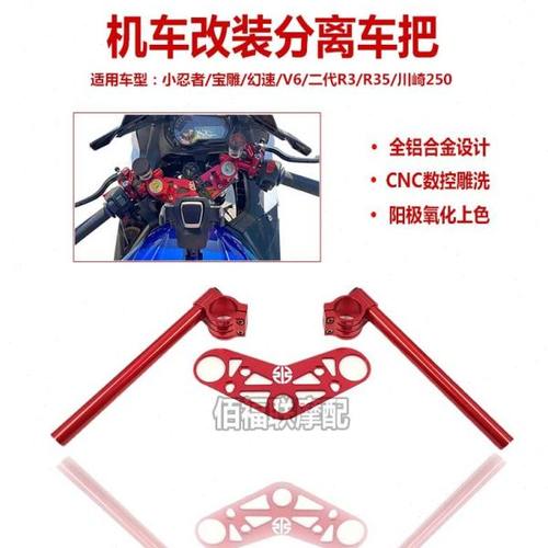 小忍者改装分离车把宝雕350 v6 蛟龙 魅影通用铝合金CNC降低车把
