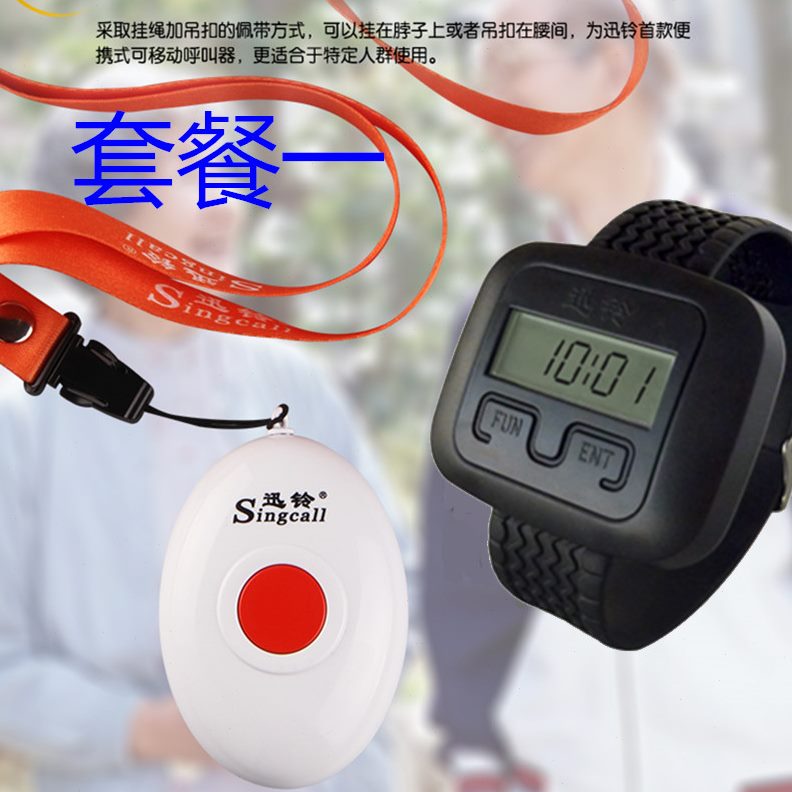 迅铃呼叫器医院 家用老腕表养房无线院病病远老人防水距离紧急人
