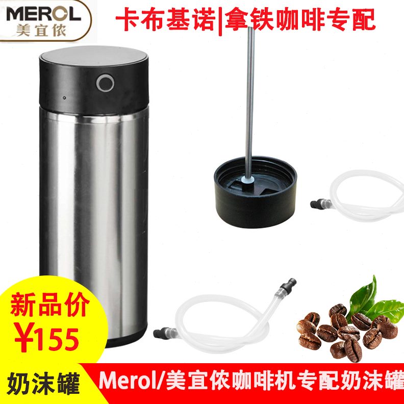 .奶泡0罐MER /奶宜侬 全自动咖啡机OL真空配件美双层不锈钢 4L 杯