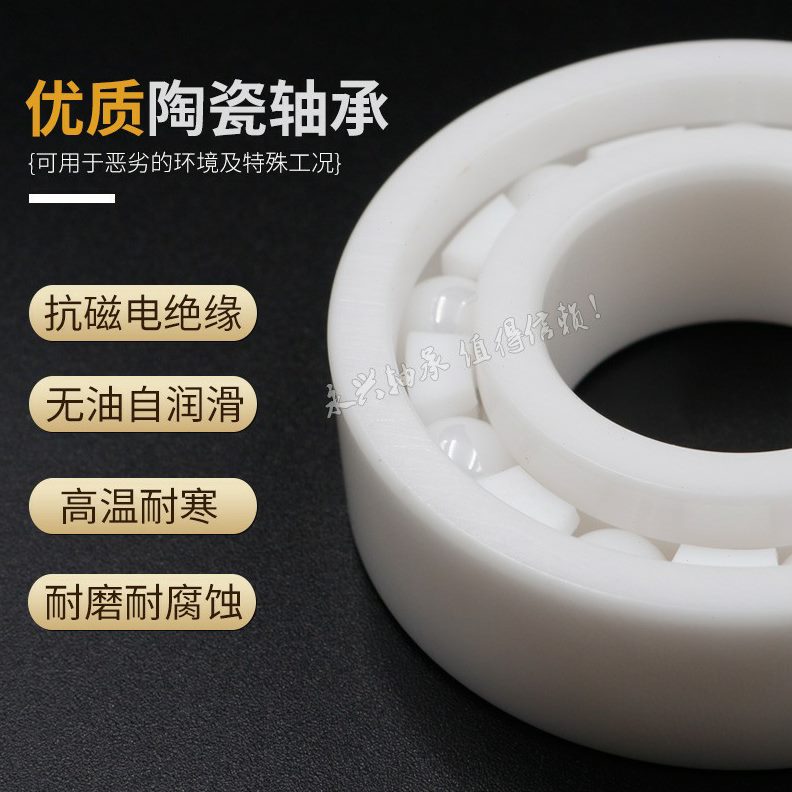 07全6868无绝缘11氧化锆98680680磁轴承68耐高温    10 12陶瓷68