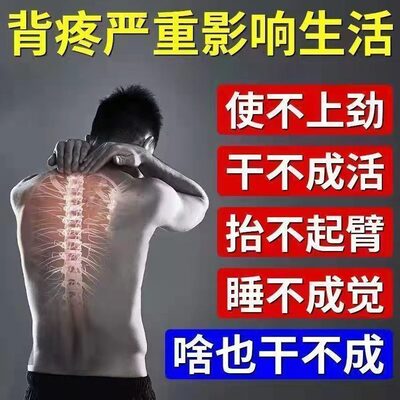 酸痛肿胀僵肿胀膏贴后背肉肌疼痛背疼躺着就疼硬部疼痛背部肌肉胸