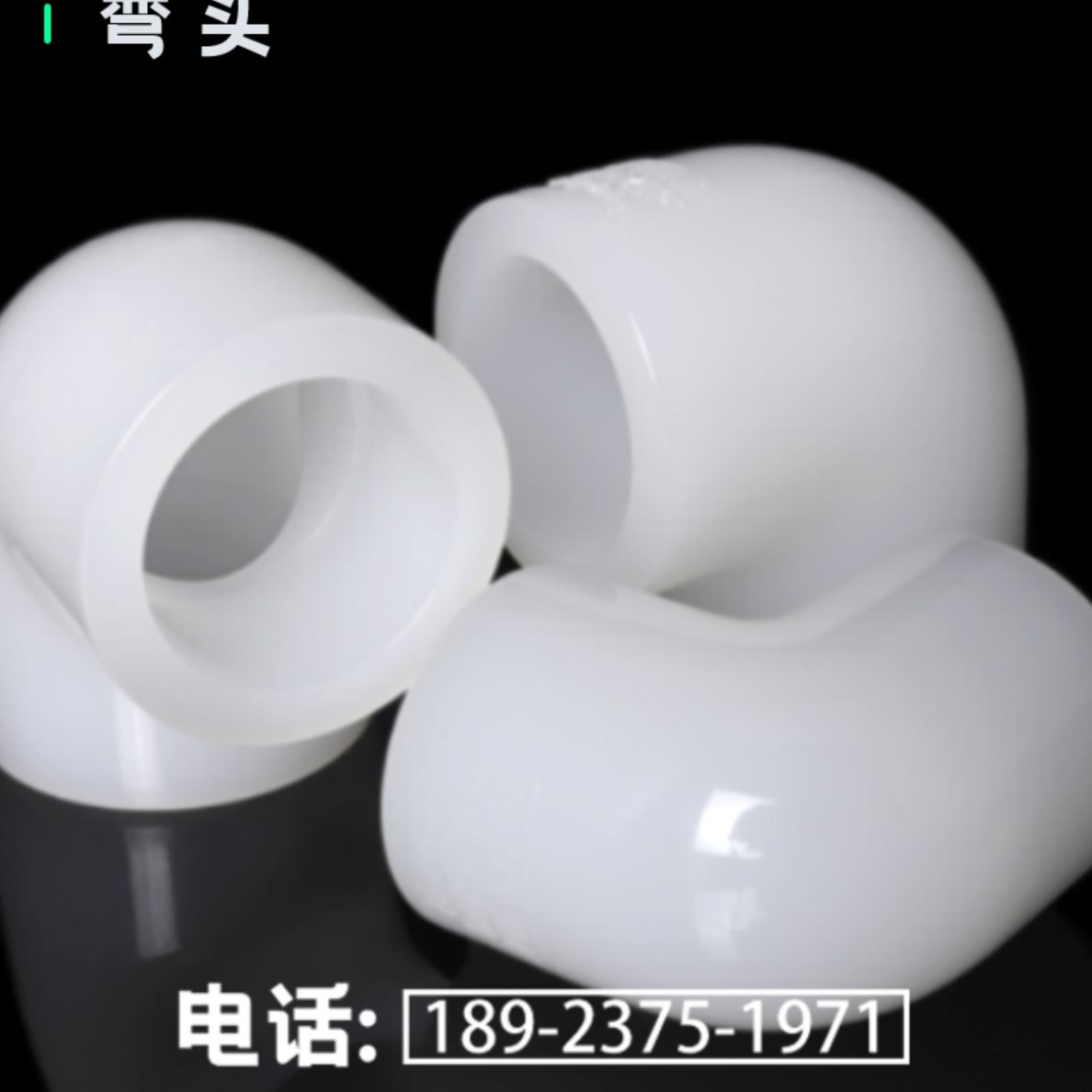 温管D熔P 热配件对32塑胶6VV焊D 高F50F  弯头20弯通 P25耐酸碱3