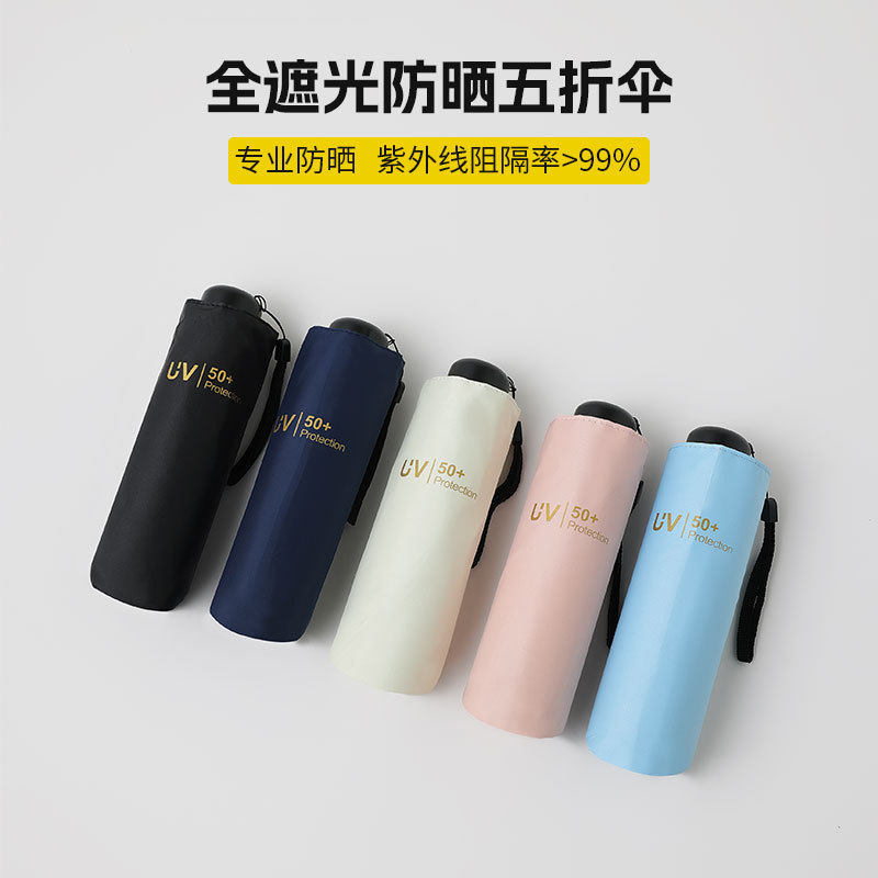 素色五折伞黑胶防晒防紫外线太阳伞晴雨伞两用小巧便携防晒伞女士