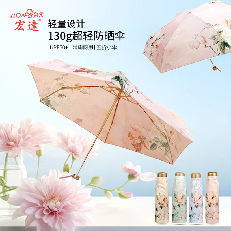 超轻五折伞防晒防紫外线伞迷你口防雨布