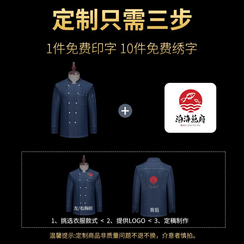 防水防油餐饮秋冬款厨师工作服长袖后厨师服装厨政总厨行酒店定制
