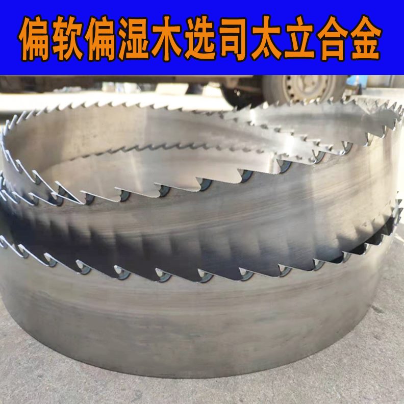 锯条锯条用路合金 锯 松木湿锯条机带锯条合金大合金木锯司太立