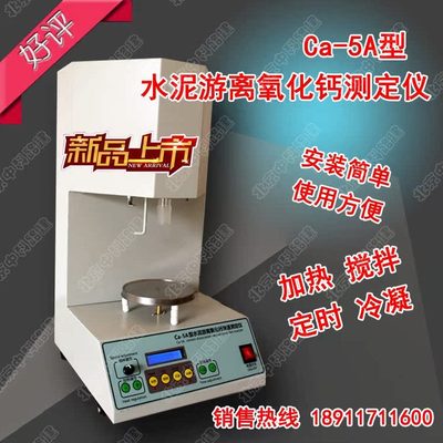 钙测定仪5 钙型快速氧测定仪化水泥仪游离钙 游离快速氧 测-Ca化