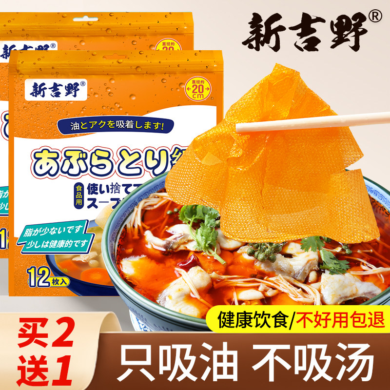 日本材质【新吉野】食品煲汤吸油纸