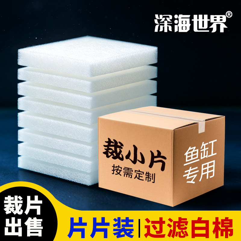 鱼缸过滤棉专用加厚高密度净水 水族鱼缸过滤器生化棉净化材料