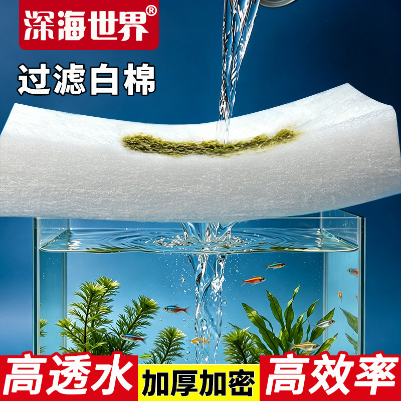 鱼缸专用过滤棉水族箱鱼池加厚高密度生化棉过滤器净化过滤材料