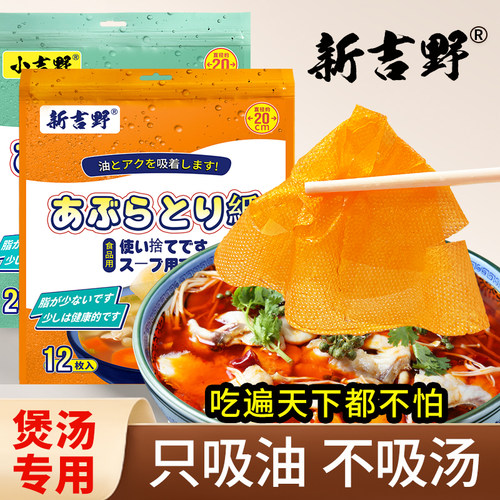【新吉野】食品吸油纸食物专用