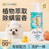 KUYURA可悠然宠物沐浴露液狗狗专用香波抑菌除臭持久留香柔顺毛发