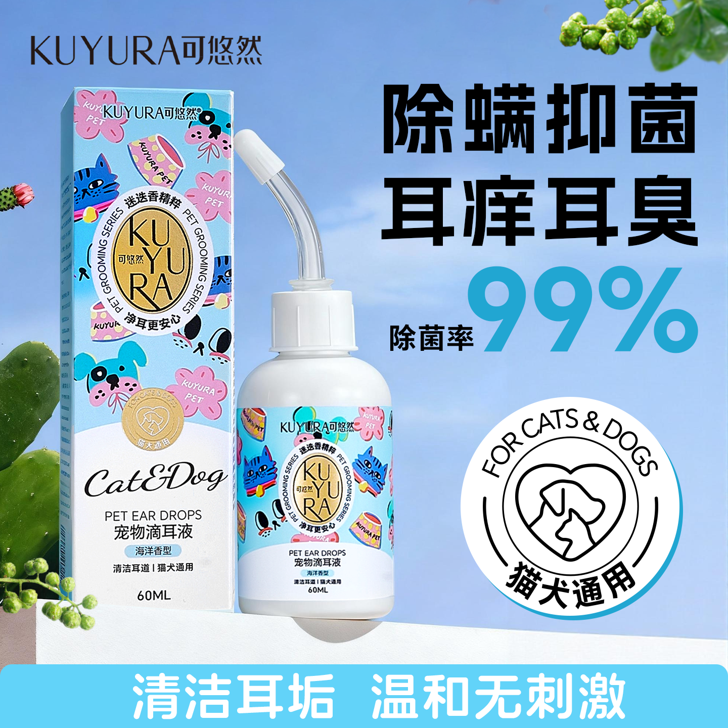 KUYURA可悠然狗狗洗耳液猫洗耳液