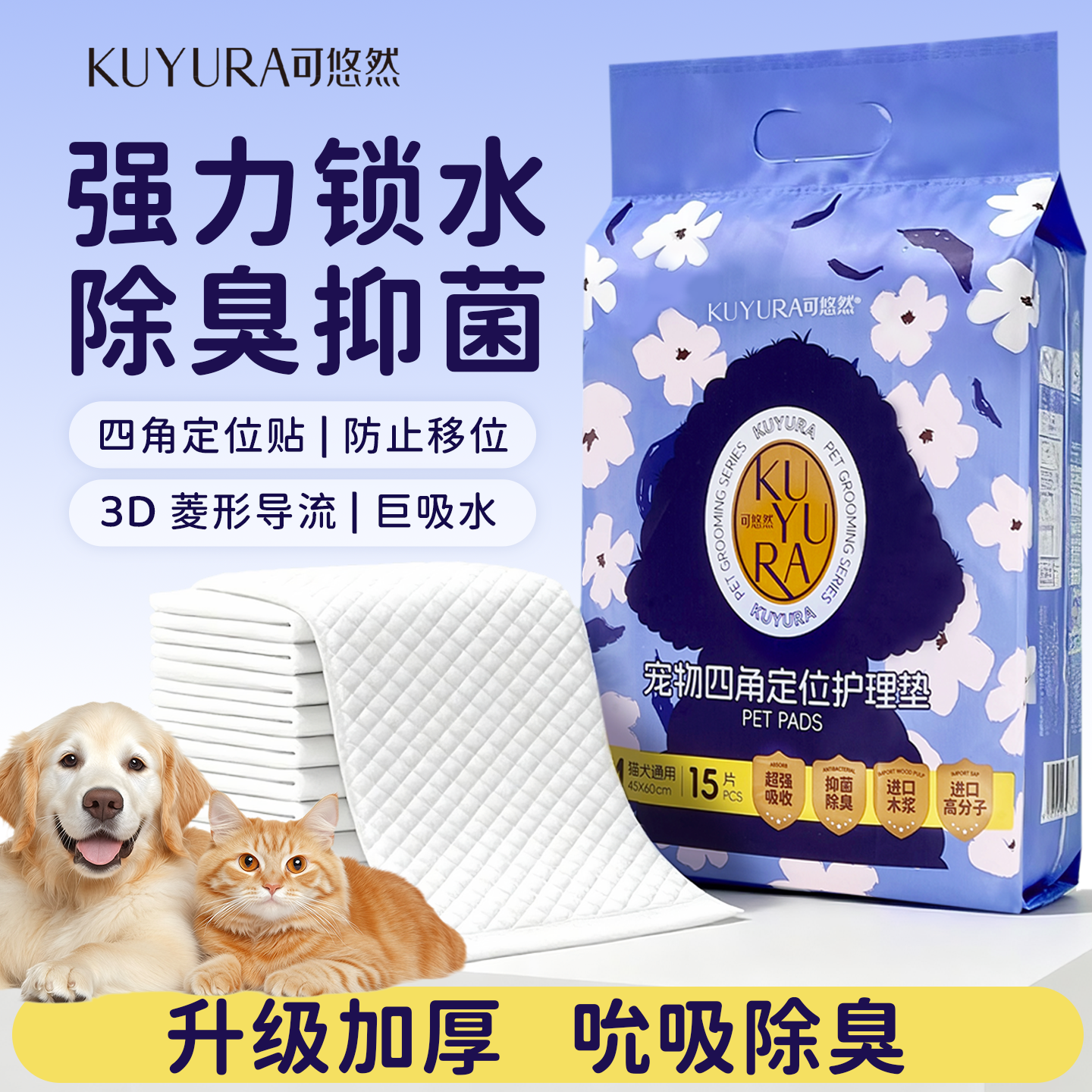 可悠然一次性加厚消臭尿垫