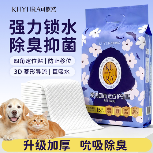 可悠然一次性加厚消臭尿垫