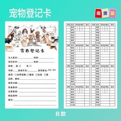 卫登记宠物寄养定制信息记录卡宠物卡住院登记卡现货医院生卡猫狗