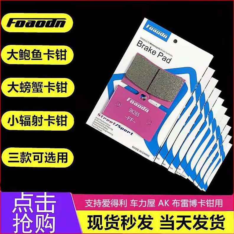 刹车皮九卡钳小螃蟹60N1S黄龙刹车片小螃蟹0小牛改装声鲍鱼号飞机