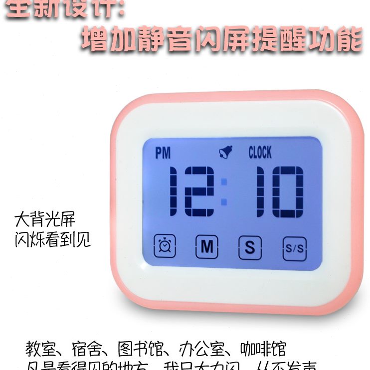 时钟 静音 学生提醒厨房办公大音量计时器闹铃定时器无声夜光触屏