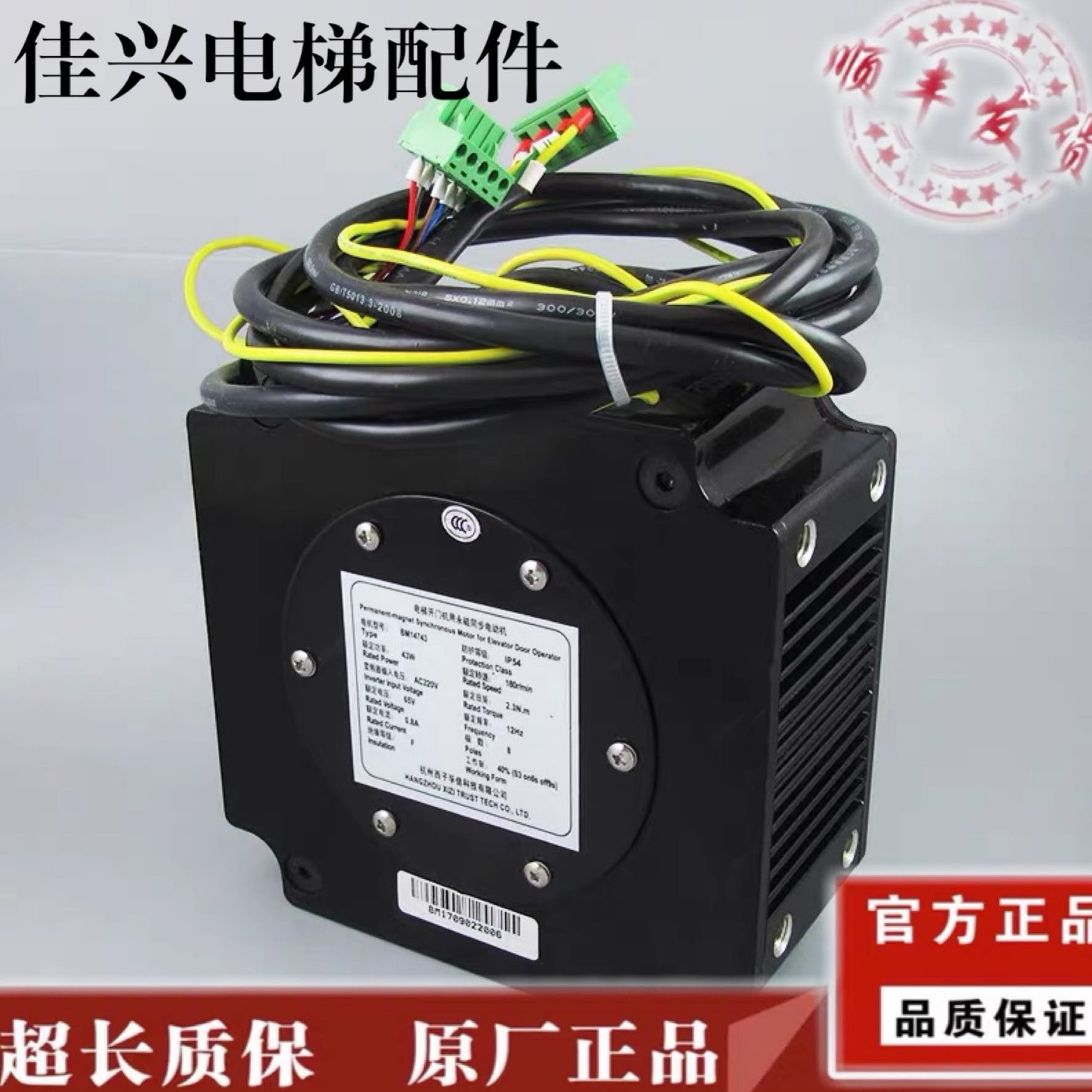 43P  孚斯永的 电梯配件西M8奥42门/B7PM信43W子3磁142.18GMM电机