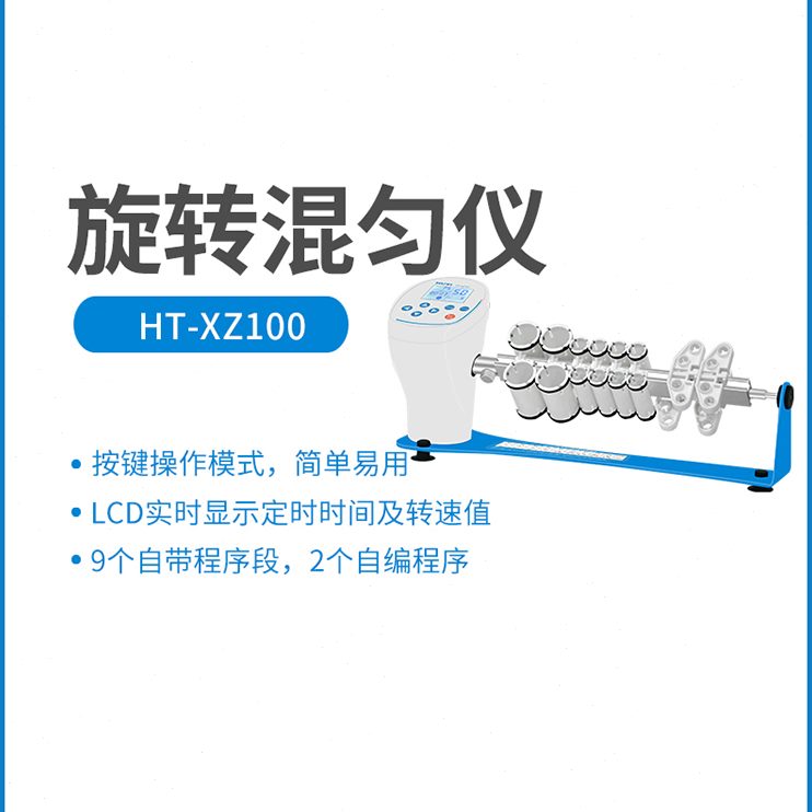 混匀旋转上海沪析  振荡器0Z1X-实验室0HT仪  试管旋转混合