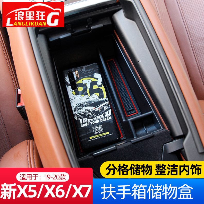 适用新6G收纳盒19储物盒改装款置物中控22内饰X70扶手箱-5宝马X5X