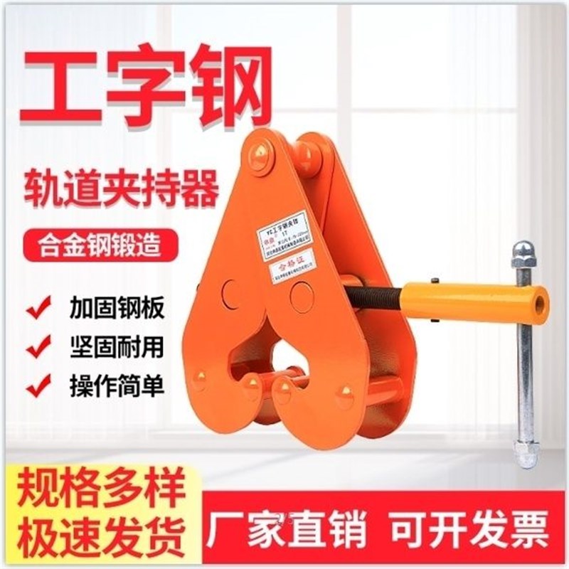 钢轨夹钳吊钳槽钢工字钢夹具夹持器YC型起重钳轨道铁W路轨起重吊