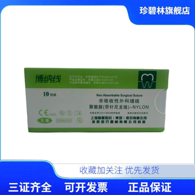 牙科带针缝合针线口腔种植包邮
