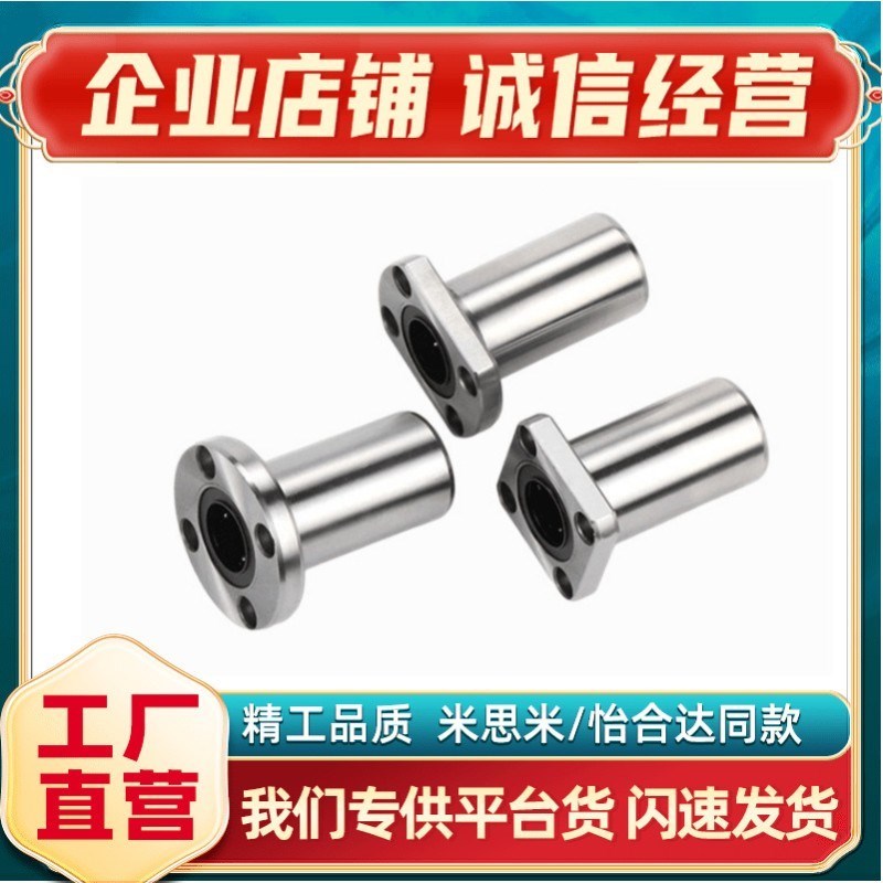 恰合达LME13-hd12/LME13-d16/d20/d25/d30方法兰直线轴承/单衬型