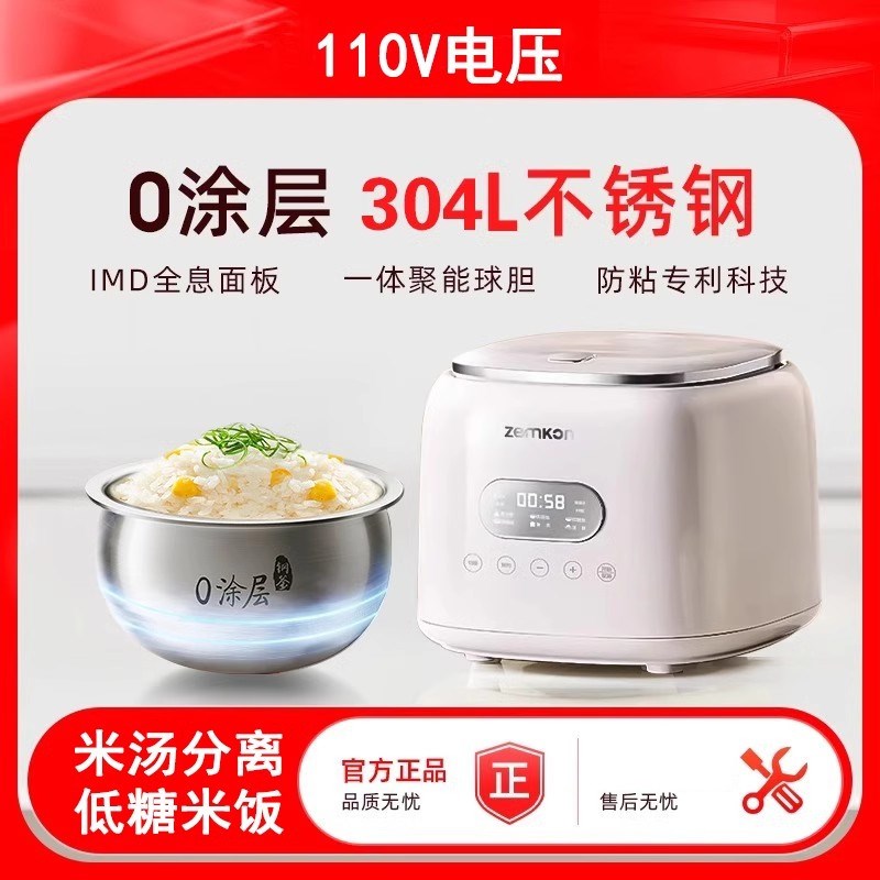 110V不锈钢0涂层电饭煲迷你家用米汤分离2-3人电饭锅X出口台湾美