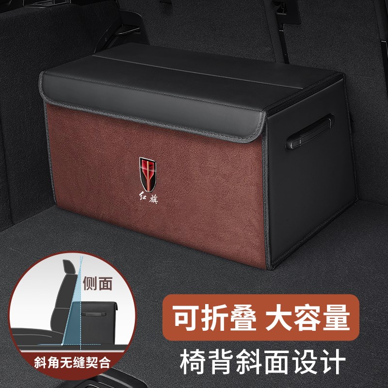 红旗HS5/H7H5H9H6/HS7/eqm5/hs3后备箱收Q纳箱储物盒汽车载储物箱
