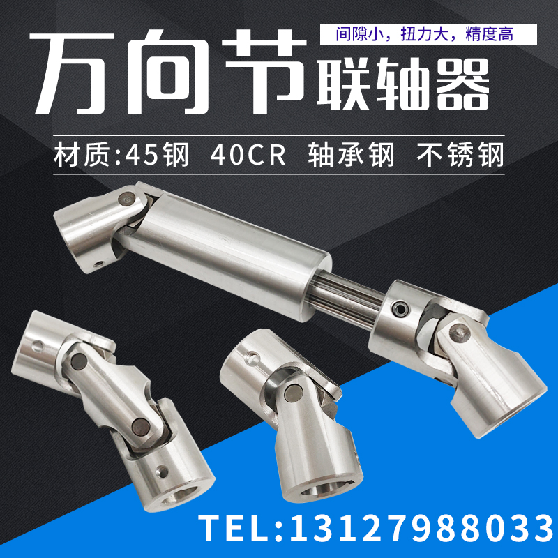 GHA可伸缩十字万向节WrSD单双节联轴器WSSP滚针轴承不锈钢节头旋