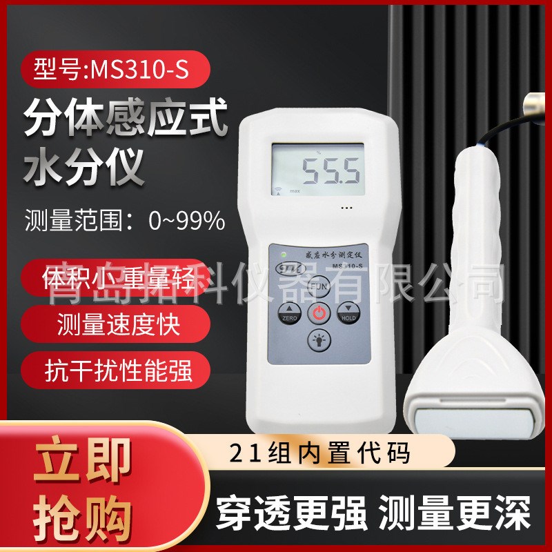 呼和浩特煤块水k分运输测量仪煤块水分测定义ms310-s