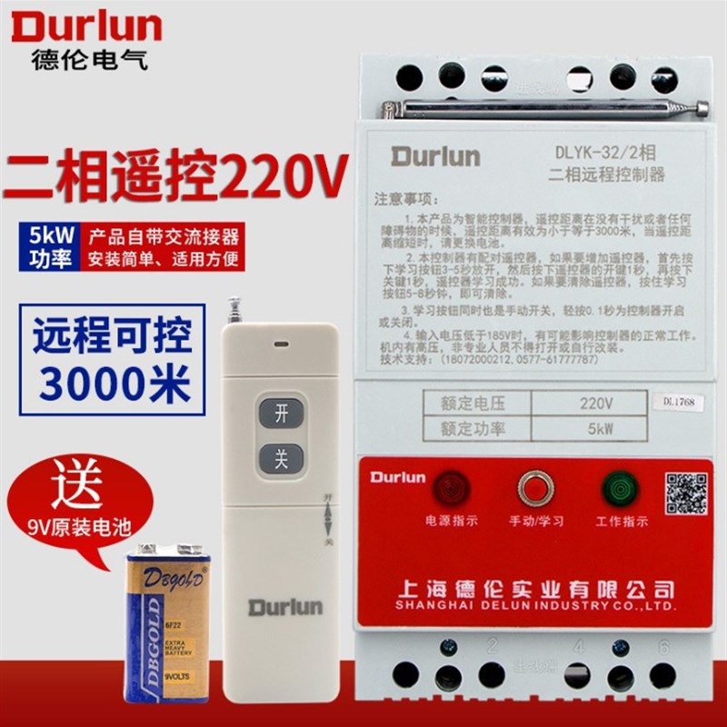 供应 缺相e保护器 遥控开关无线220V 两相 水泵远程控制器
