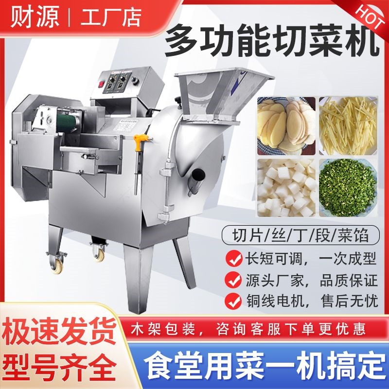 多功能切菜机f商用电全自动食堂厨房蔬菜土豆切丝片丁段器葱花辣