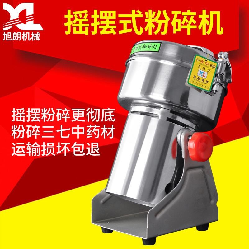 旭朗小型不锈钢摇摆式粉碎机家用C多功能磨粉机药材打粉机生产厂