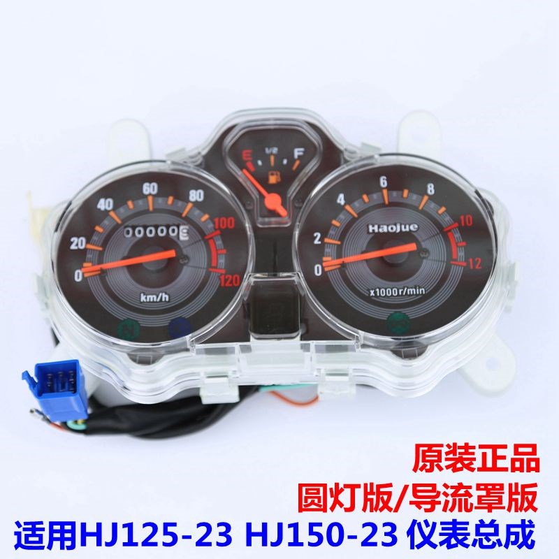 适用翼爽HJ125-23仪q表总成 HJ150-23里程表码表转速表油表米咪表