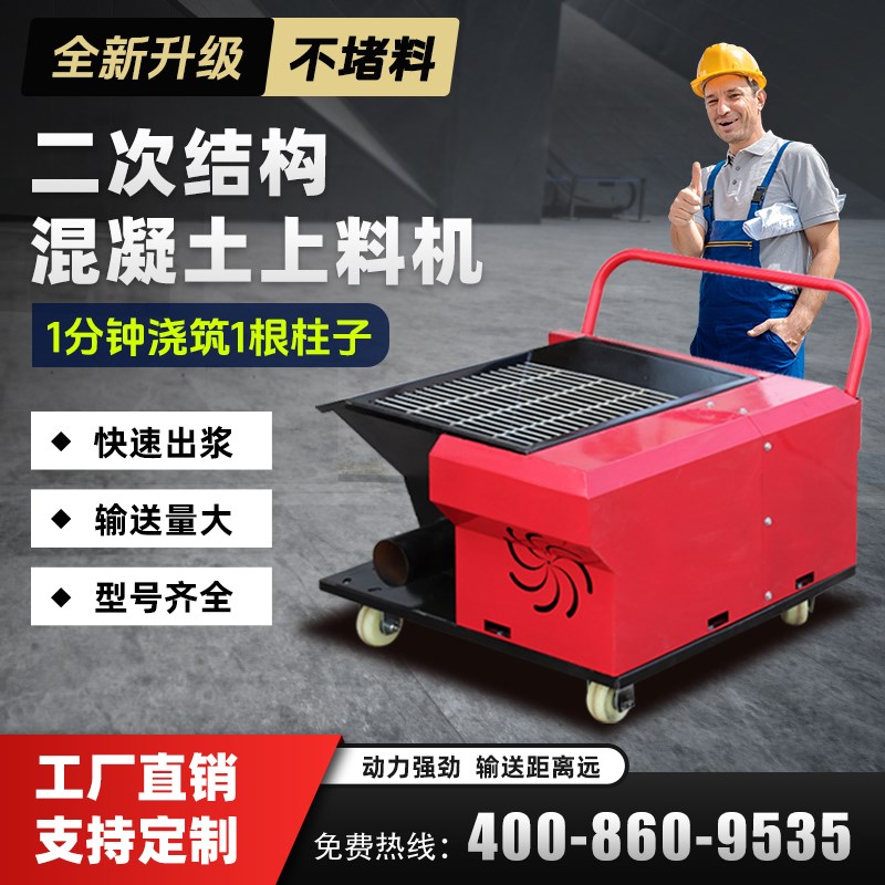 新型二次结构上料机混凝r土输送泵小型细石砂浆水泥螺旋泵浇筑机