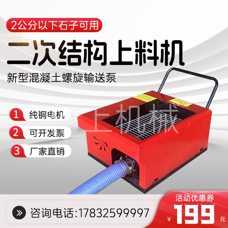 二次构造柱上料机二次结构泵螺旋A浇注机细石混凝土定制多功能浇
