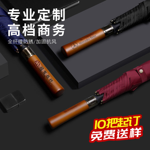 木柄雨伞b定制印logo刻字来图定做高端直杆商务售楼礼品长柄广告