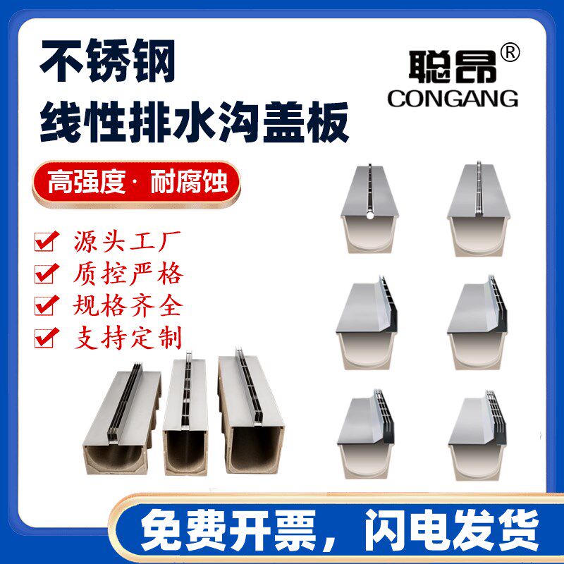 聪昂不锈钢线性排水沟盖板 雨水篦子u型槽缝隙式排水隐形盖板篦子,基础建材,排水沟槽/盖板,淘宝优惠券,粉丝福利购,淘宝优惠卷