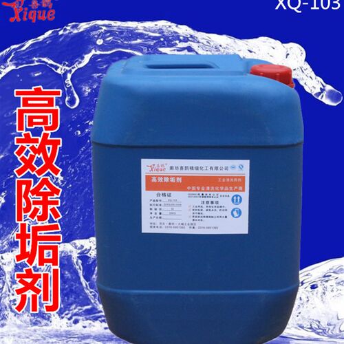 喜鹊除垢剂/高效除垢剂/u锅炉除垢剂/冷却塔水循环系统克垢专家