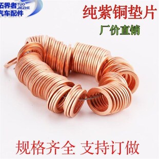 铜垫片垫圈密封加厚紫铜超薄油管垫船用喷油嘴m68101X21416m