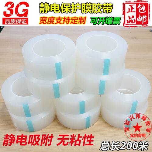 PE静电保护膜h胶带金属家电保护膜防尘镜片玻璃亚克力膜50mm*200m
