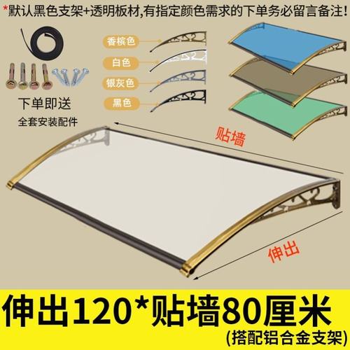 窗户窗户雨棚遮雨板户外挡板露台阳台遮阳棚屋檐雨搭屋檐