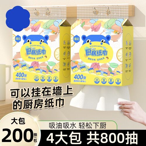 悬挂式厨房纸巾抽取200抽吸油B吸水大包厨房食物专用纸巾料理纸